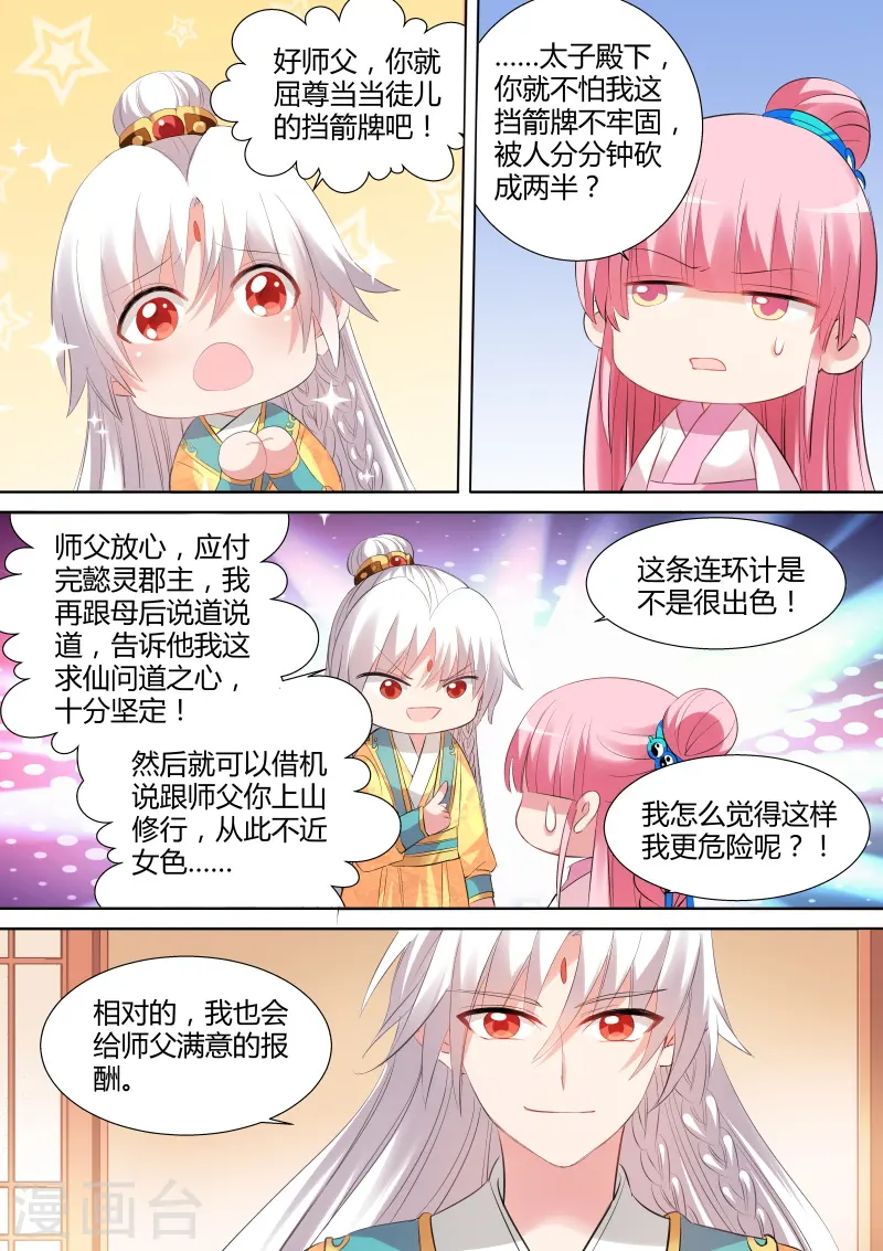 女神制造系统漫画300漫画,第99话 学好数理化1图