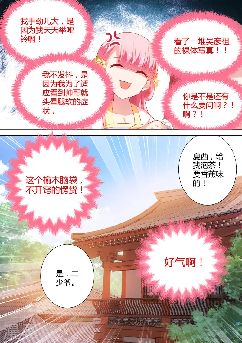 女神制造系统漫画,第20话 攻略直男真累1图