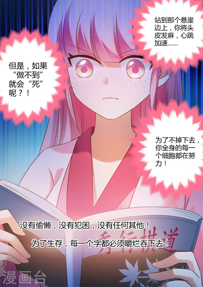 女神制造系统免费下拉式6漫画漫画,第14话 做不到就会死！1图