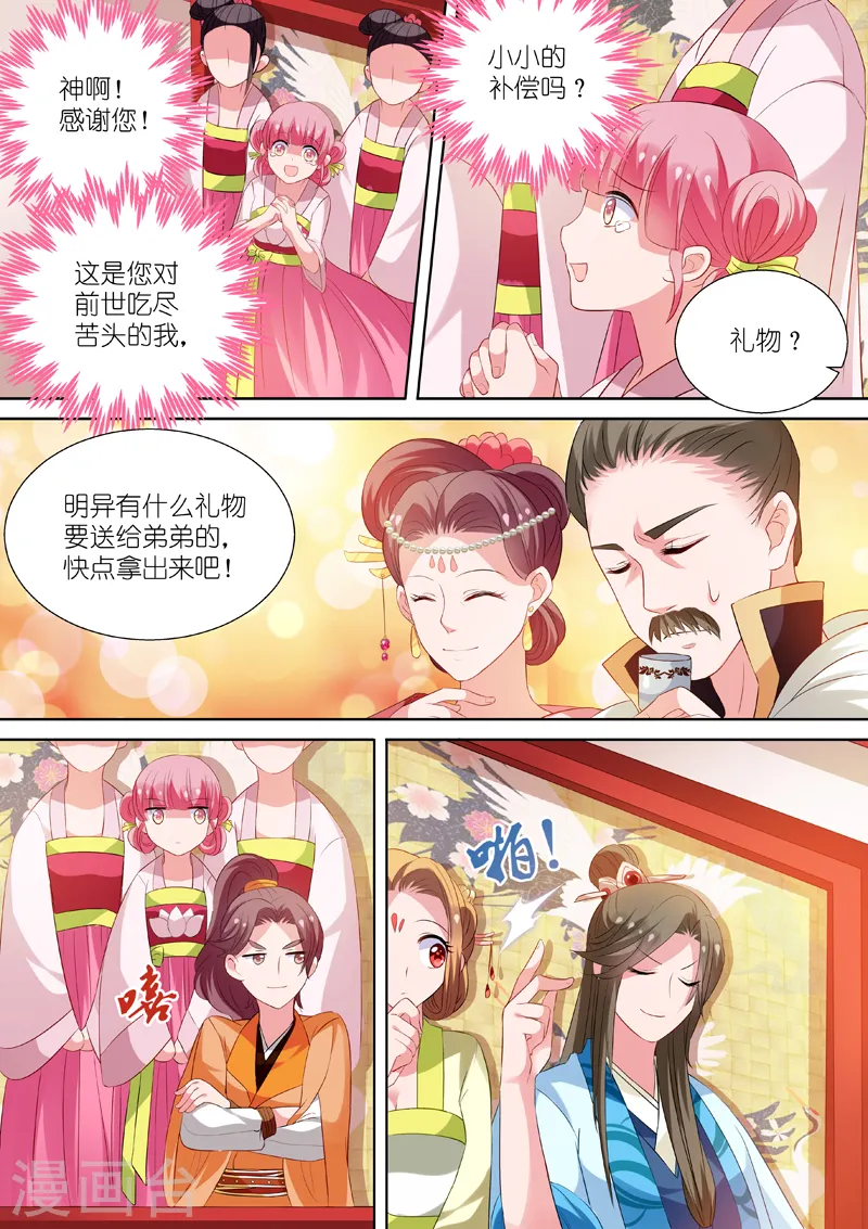 女神制造系统在线免费漫画,第6话 媳妇送兄弟2图