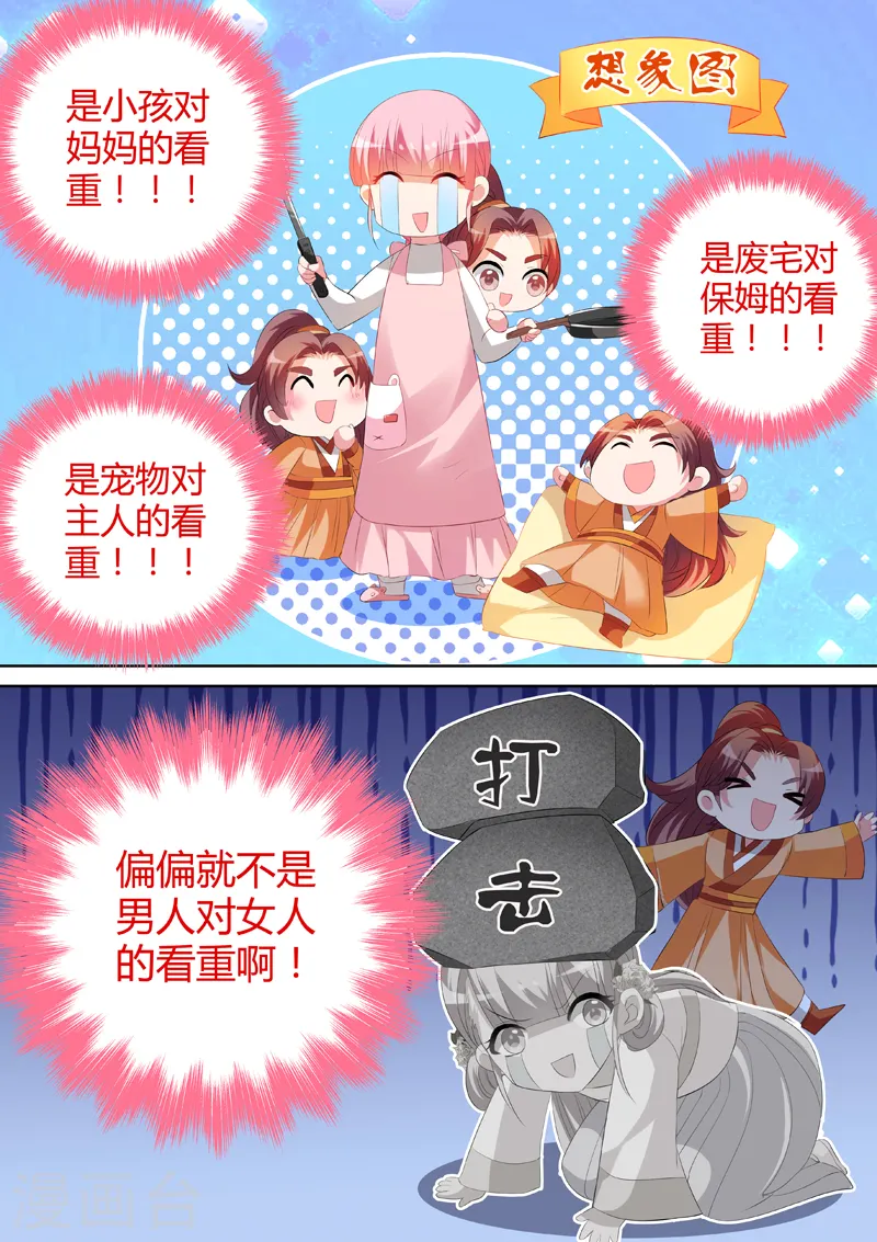 女神制造系统小说漫画,第21话 女友？妈妈！1图