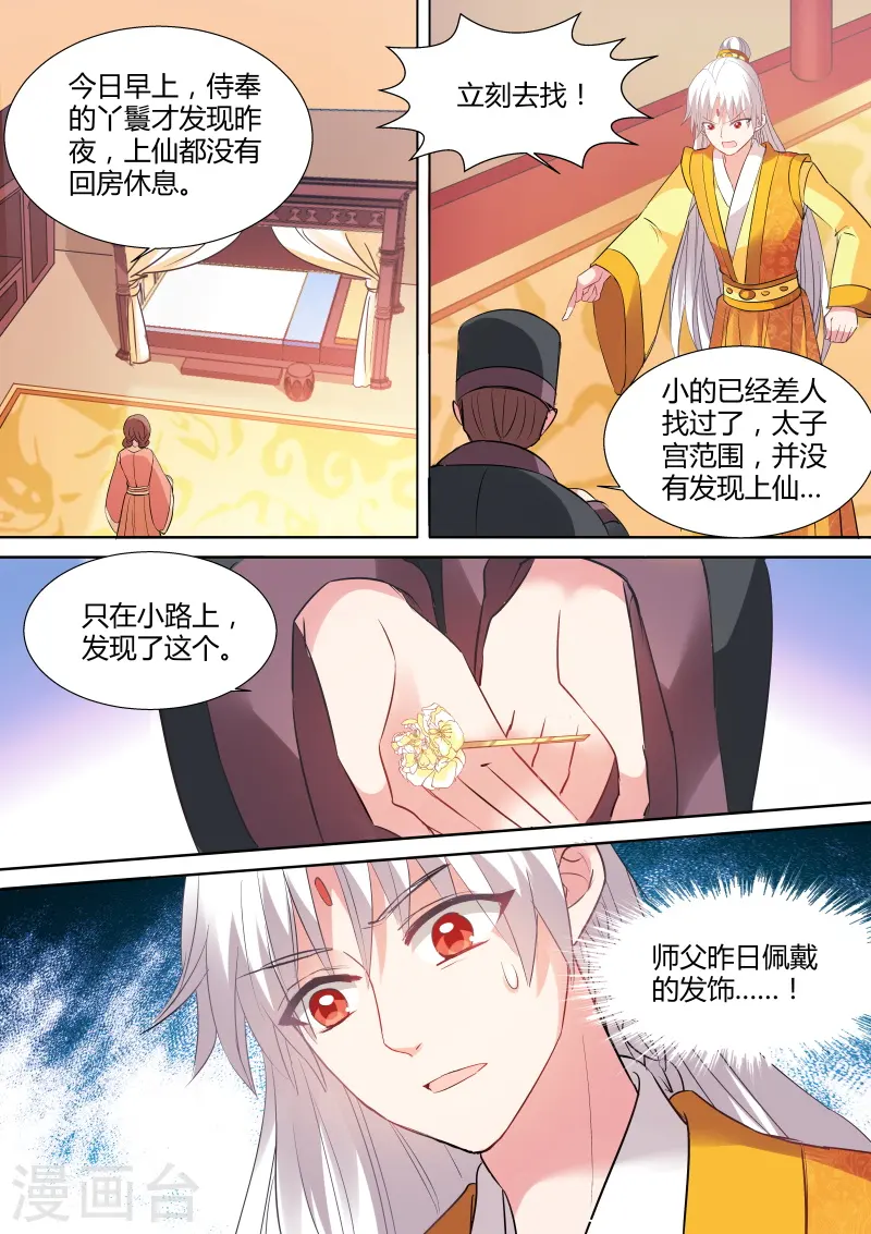 女神制造系统免费漫画,第109话 绑架曦儿1图