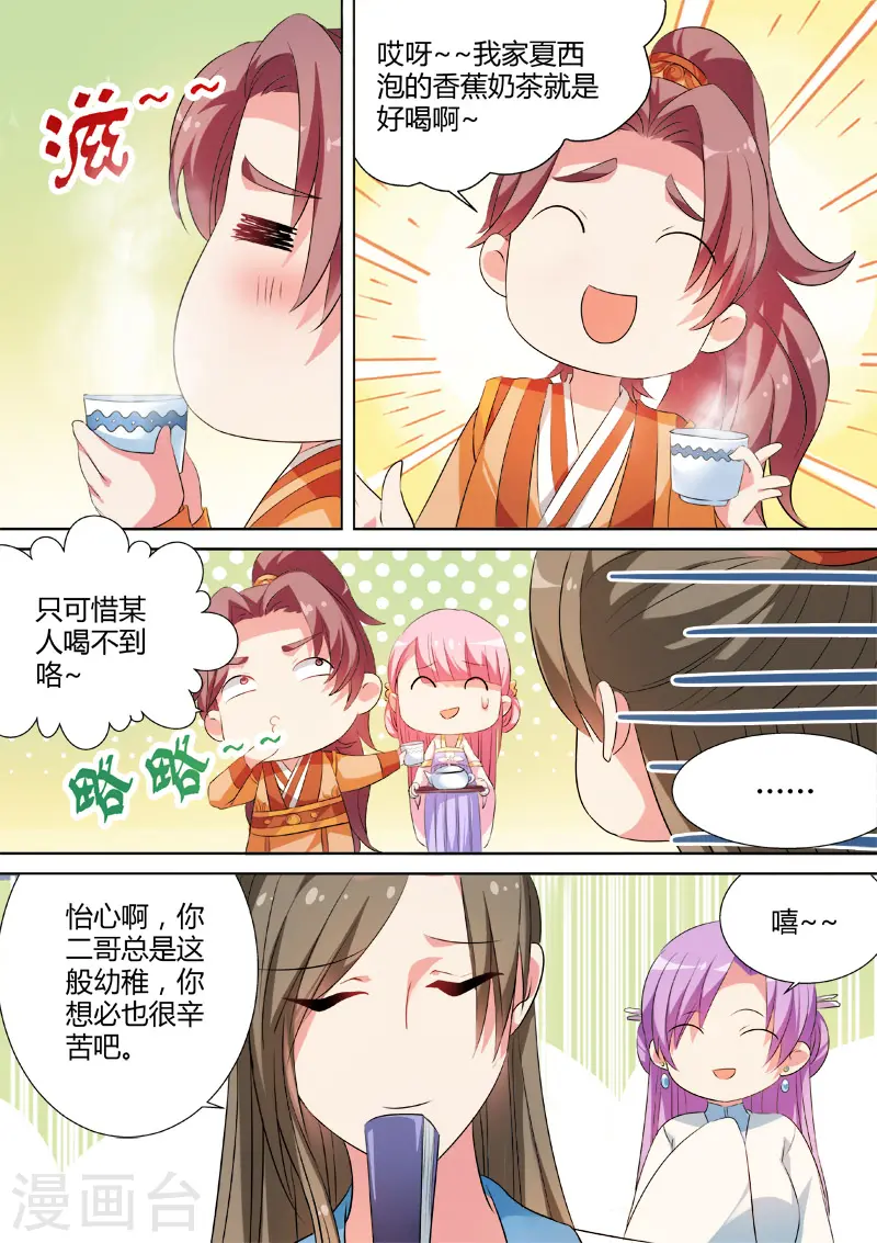 女神制造系统300话漫画,第22话 少爷吃醋了！1图