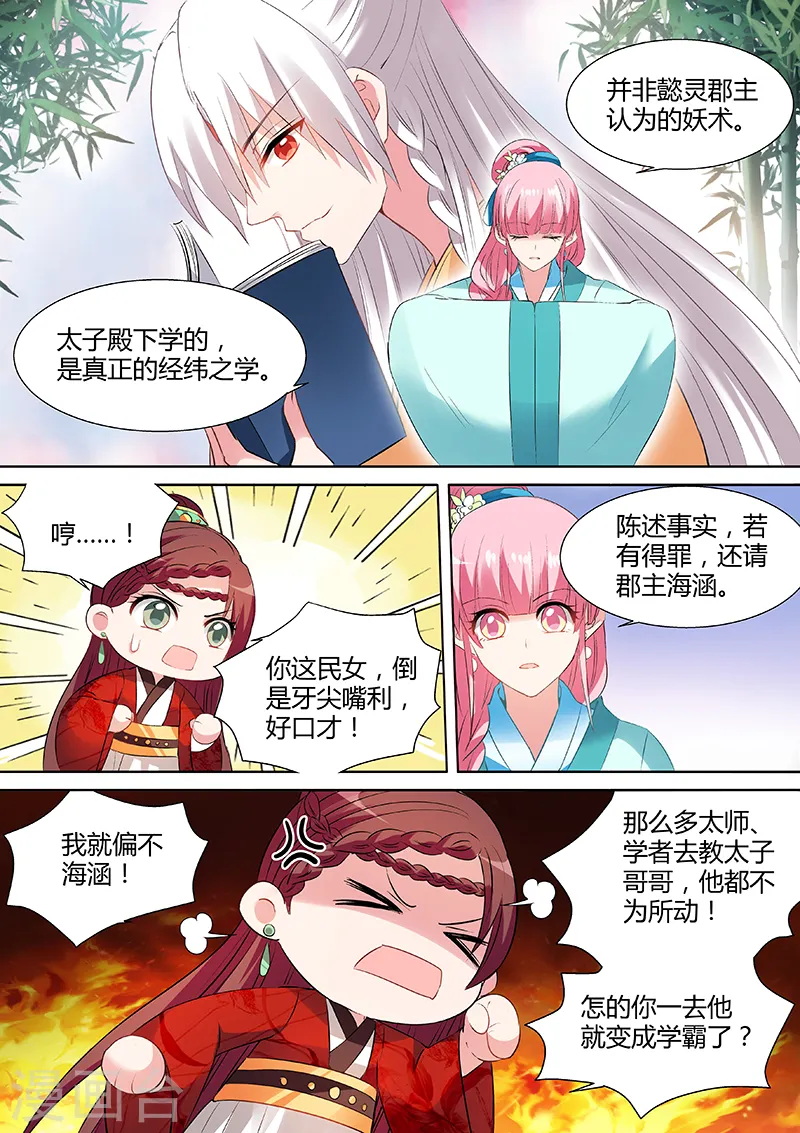 女神制造系统视频漫画,第102话 学霸才能嫁给我2图