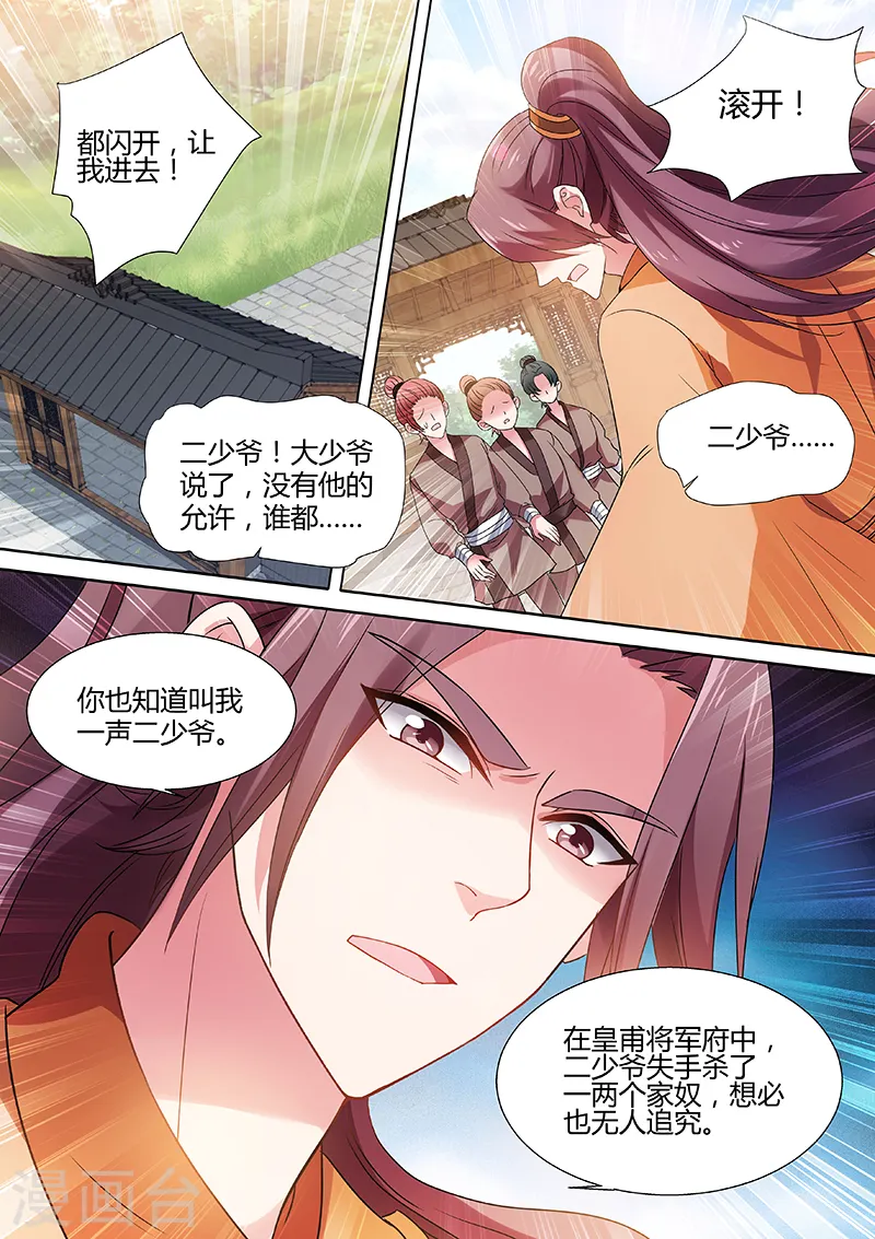 女神制造系统原型小说漫画,第64话 心疼1图