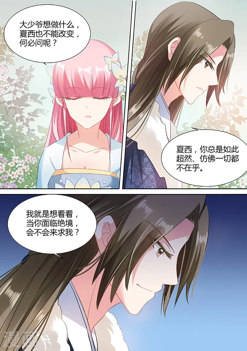 女神制造系统免费看全集漫画,第57话 超能侍女2图