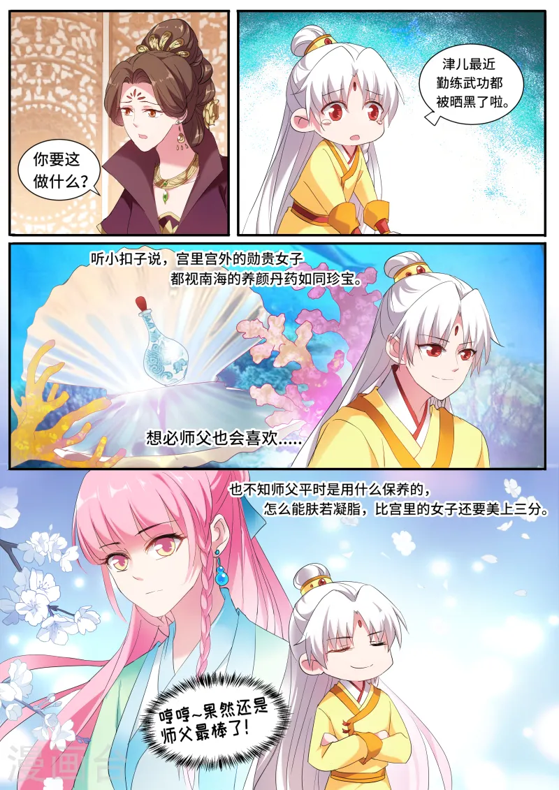 女神制造系统小说漫画,第126话 给师傅送礼2图