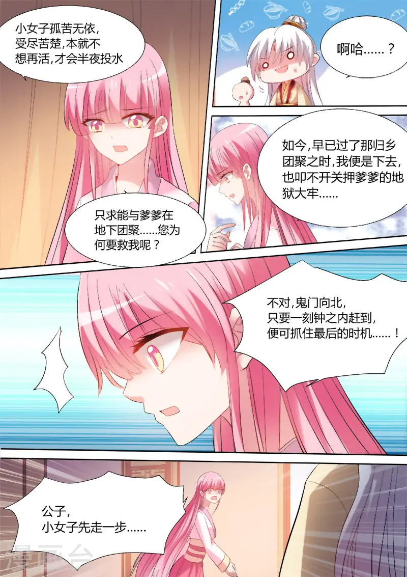 女神制造系统漫画免费看全集漫画,第86话 再死一次吧！2图