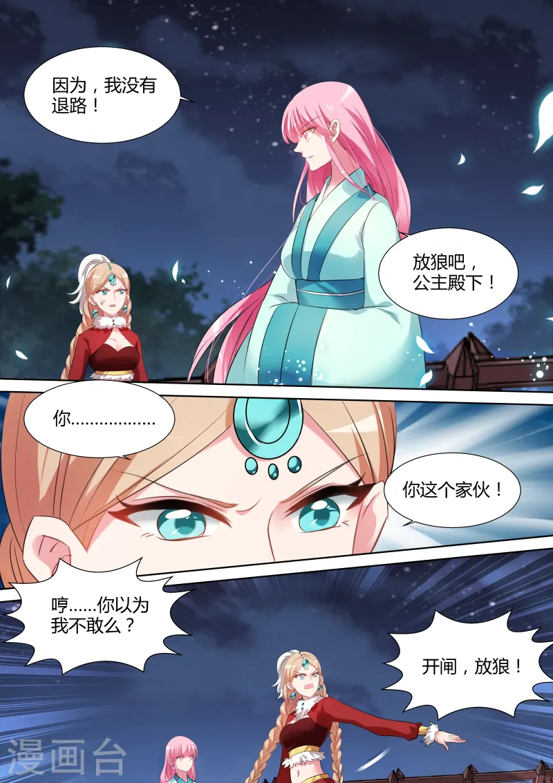 女神制造系统漫画免费看全集漫画,第116话 开闸放狼1图