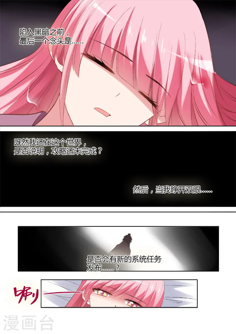 女神制造系统300话漫画,第84话 攻略太子？2图