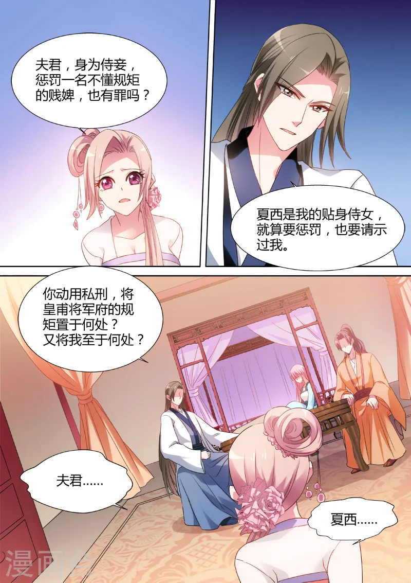 女神制造系统小说漫画,第66话 为她出气1图