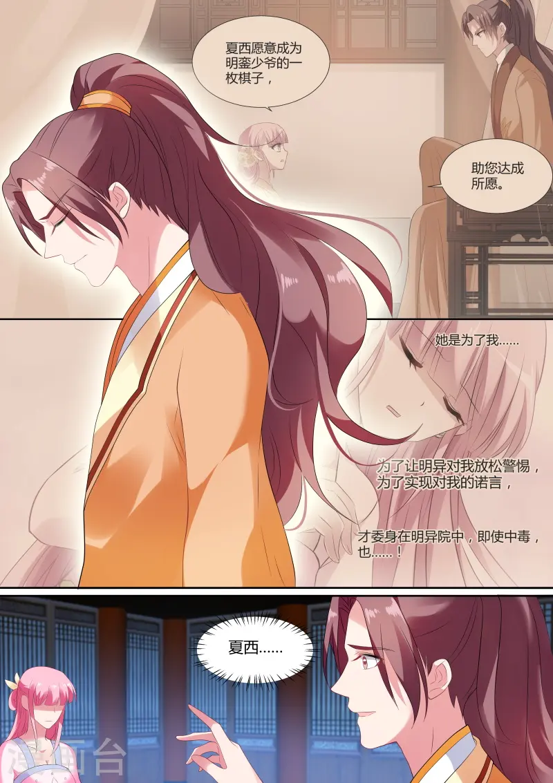 女神制造系统漫画300漫画,第143话 我到底爱谁？1图