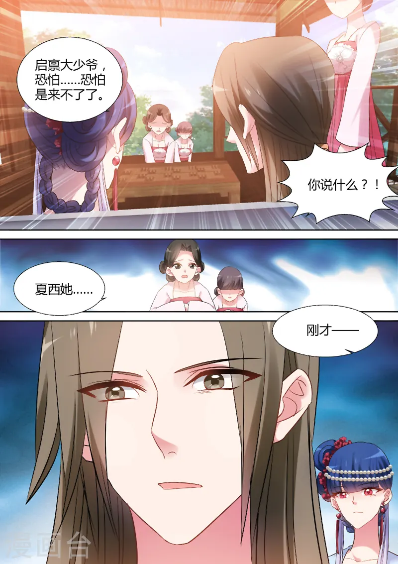 女神制造系统视频漫画,第75话 夏西跳河了！2图