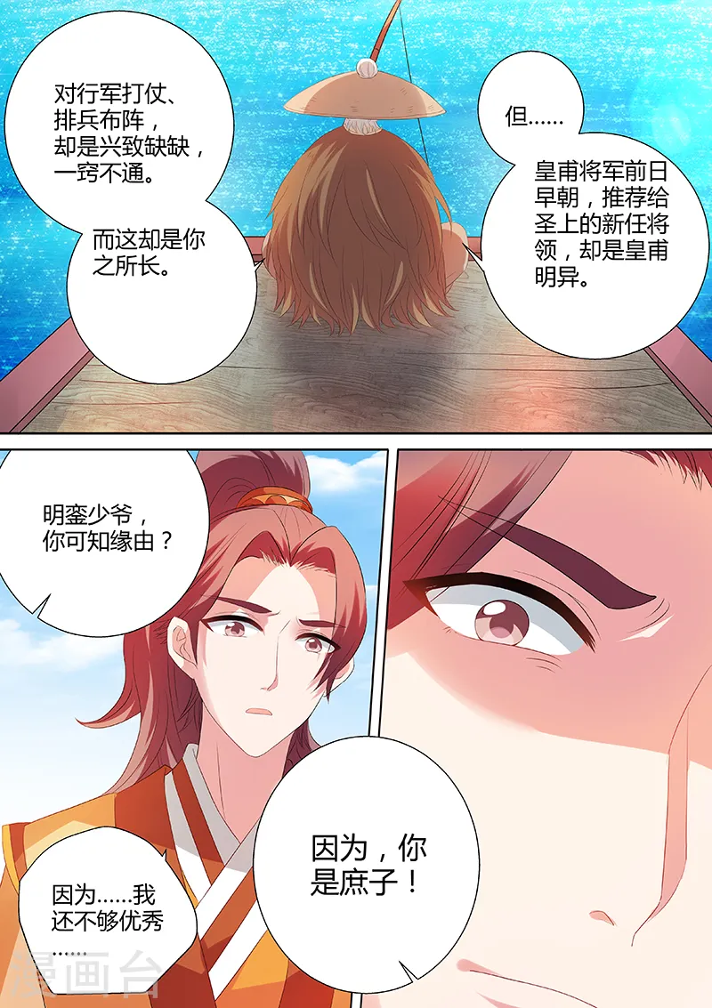 女神制造系统视频漫画,第24话 庶子之殇1图