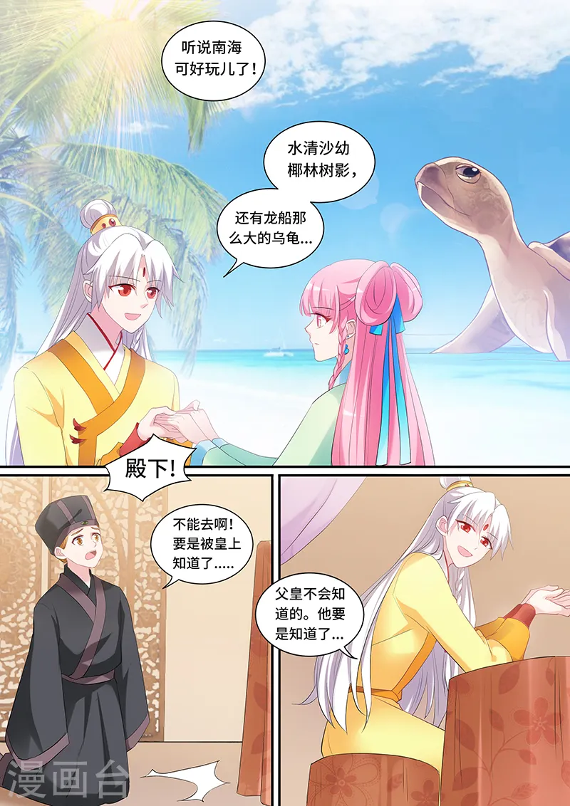 女神制造系统小说漫画,第130话 新皇的演习1图