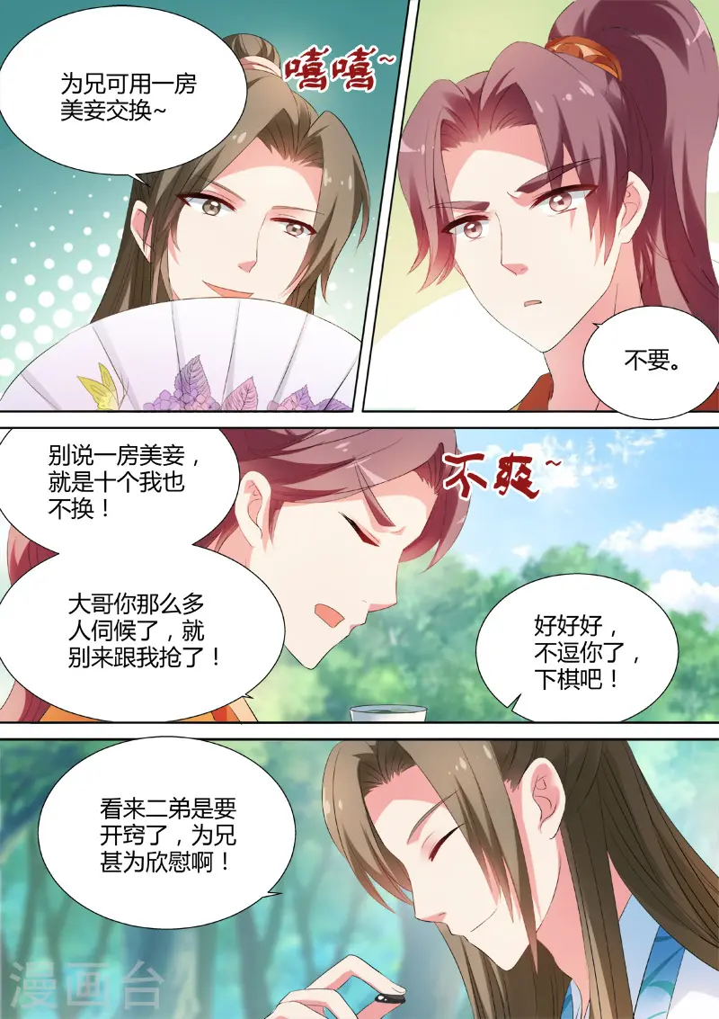 女神制造系统漫画全集免费阅读漫画,第22话 少爷吃醋了！1图