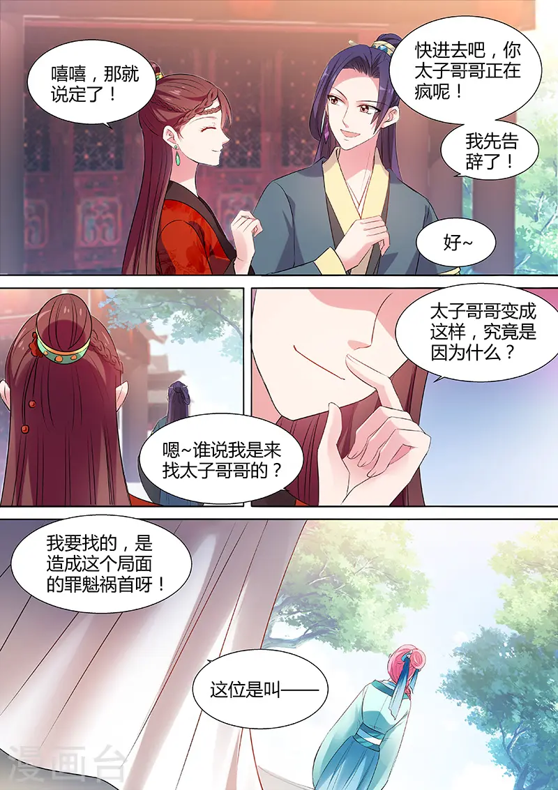 女神制造系统在线免费漫画,第101话 冤家碰头1图