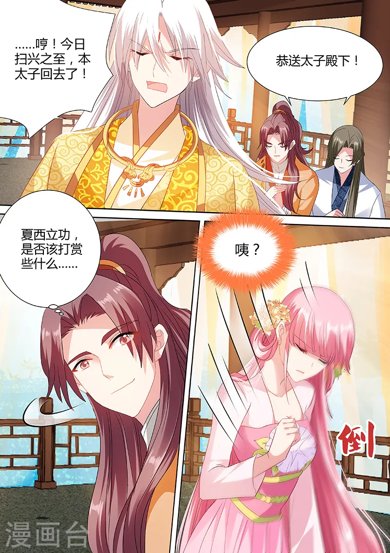 女神制造系统小说漫画,第47话 专属的默契2图