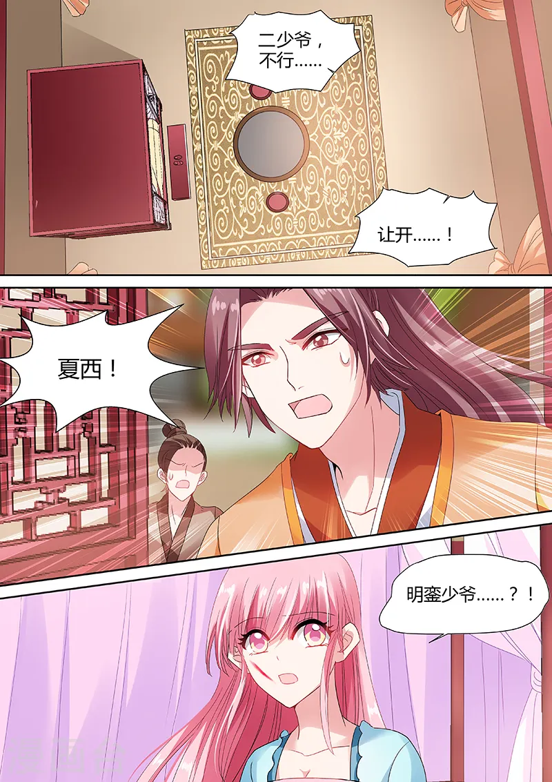 女神制造系统小说漫画,第65话 放开她！1图