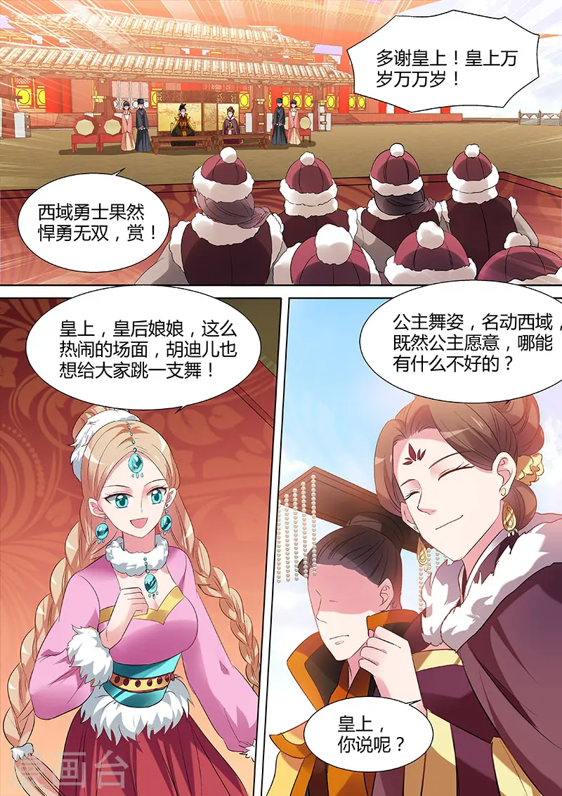 女神制造系统漫画全集免费阅读漫画,第106话 情敌的挑衅1图