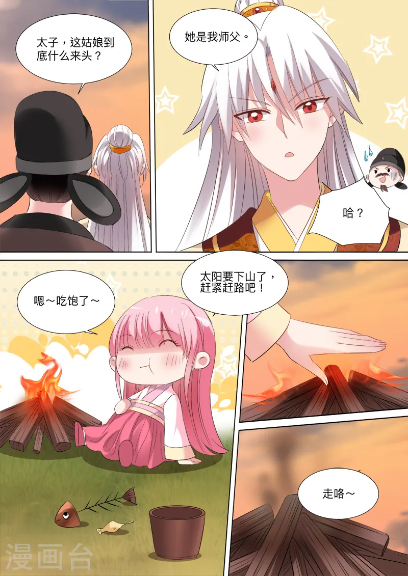 女神制造系统漫画免费观看下拉式漫画,第90话 师父等等我！2图