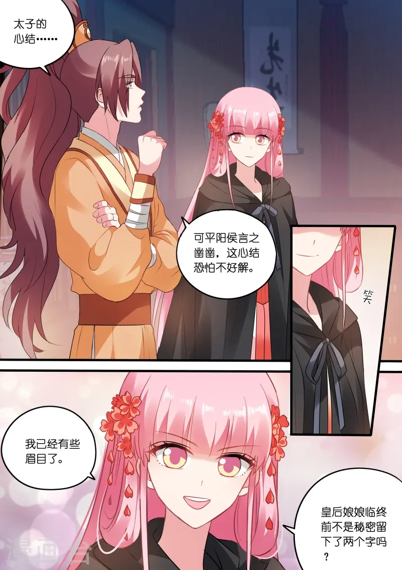 女神制造系统在线免费漫画,第161话 香囊有阴谋？2图