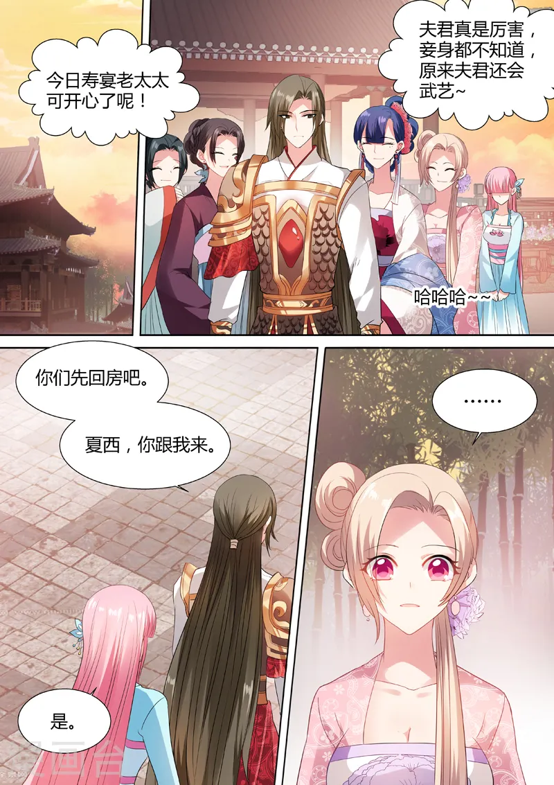 女神制造系统在线免费漫画,第61话 少爷又吃醋了！2图