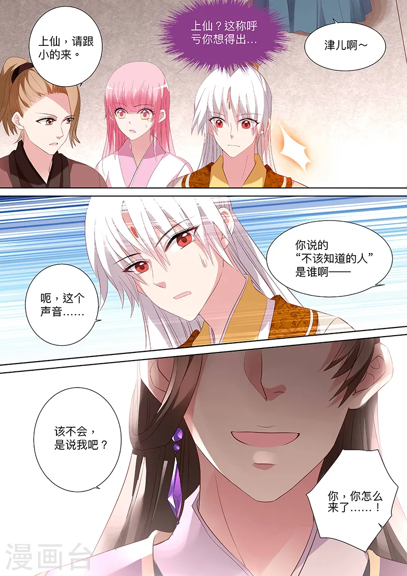 女神制造系统漫画免费下拉式全集漫画,第92话 皇家幼儿园2图