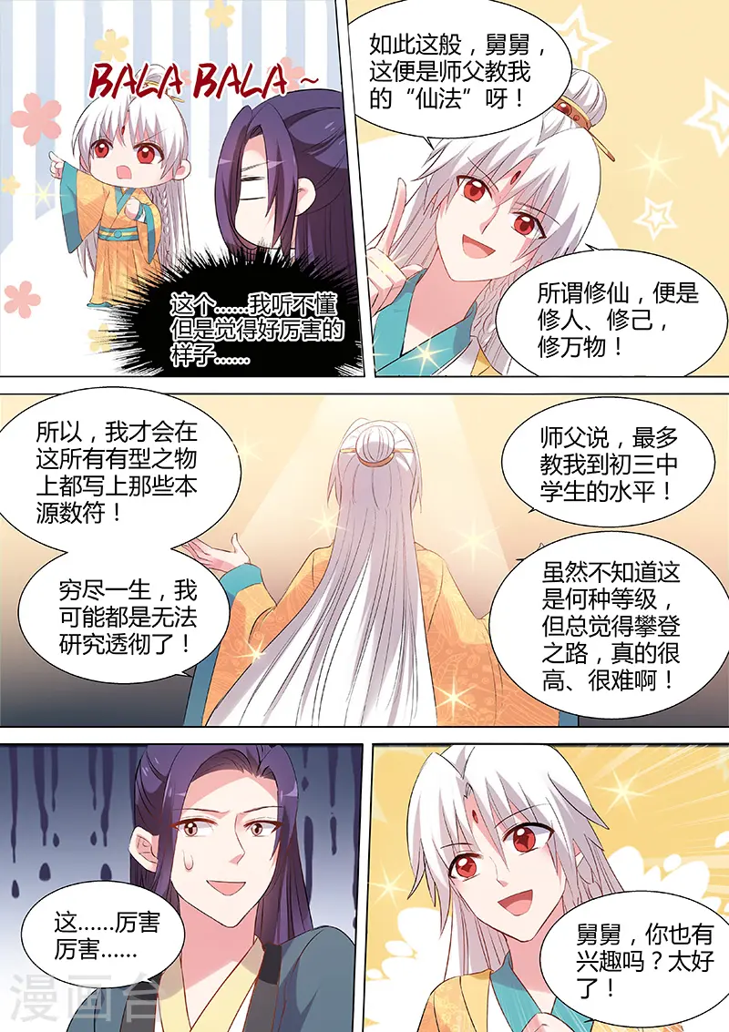 女神制造系统漫画,第101话 冤家碰头2图