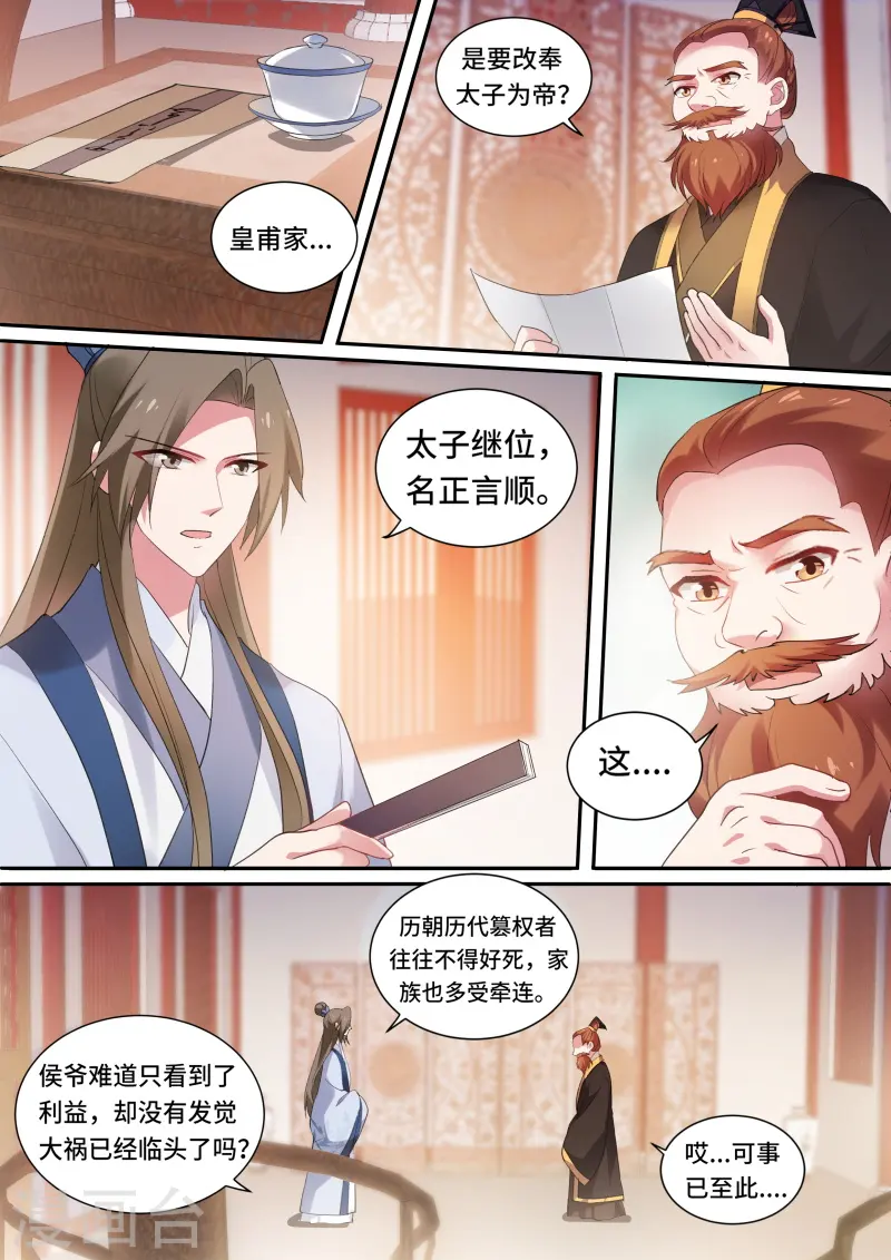 女神制造系统漫画免费观看下拉式漫画,第158话 奉太子为帝！1图