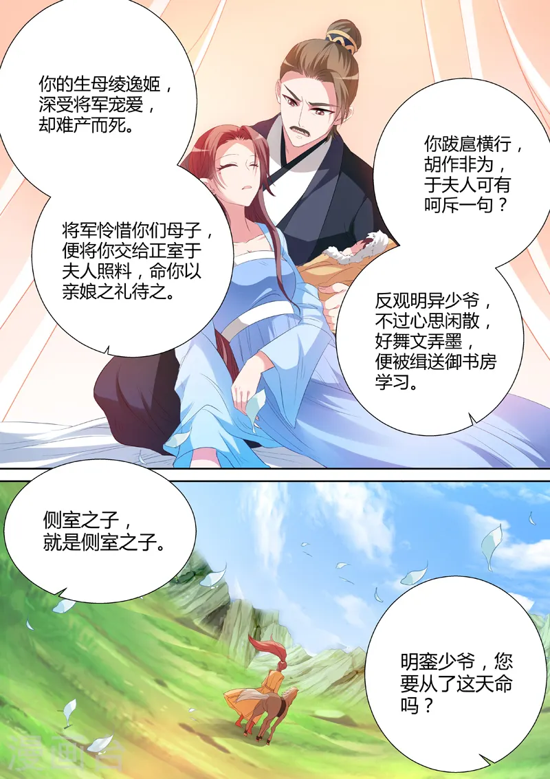 女神制造系统视频漫画,第24话 庶子之殇2图