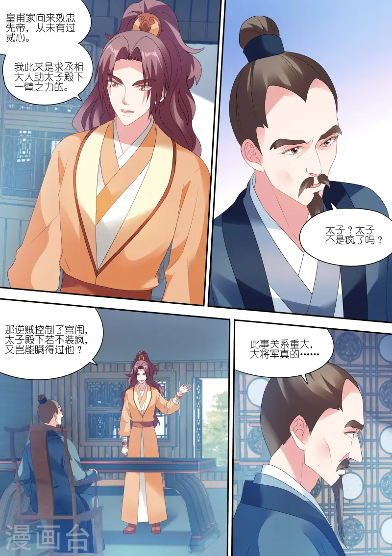 女神制造系统漫画免费阅读下拉式漫画,第157话 兄弟的游说2图