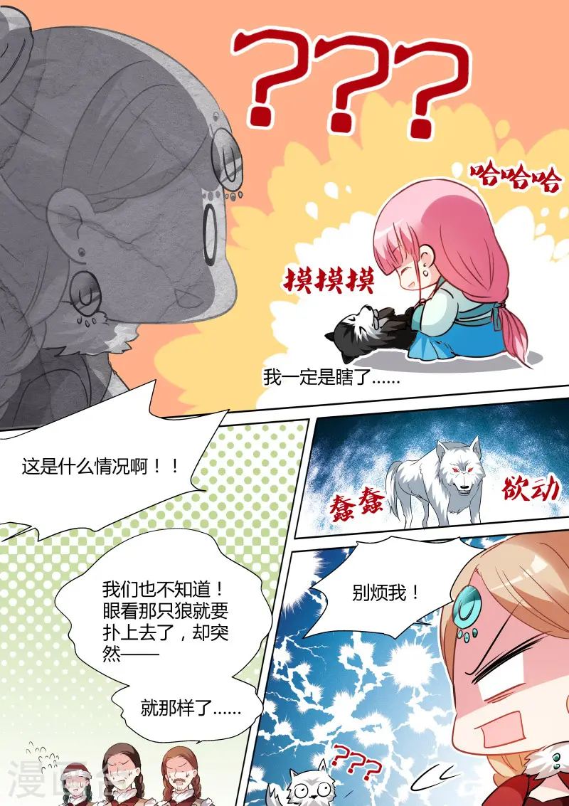 女神制造系统在线免费漫画,第117话 狼和二哈？2图