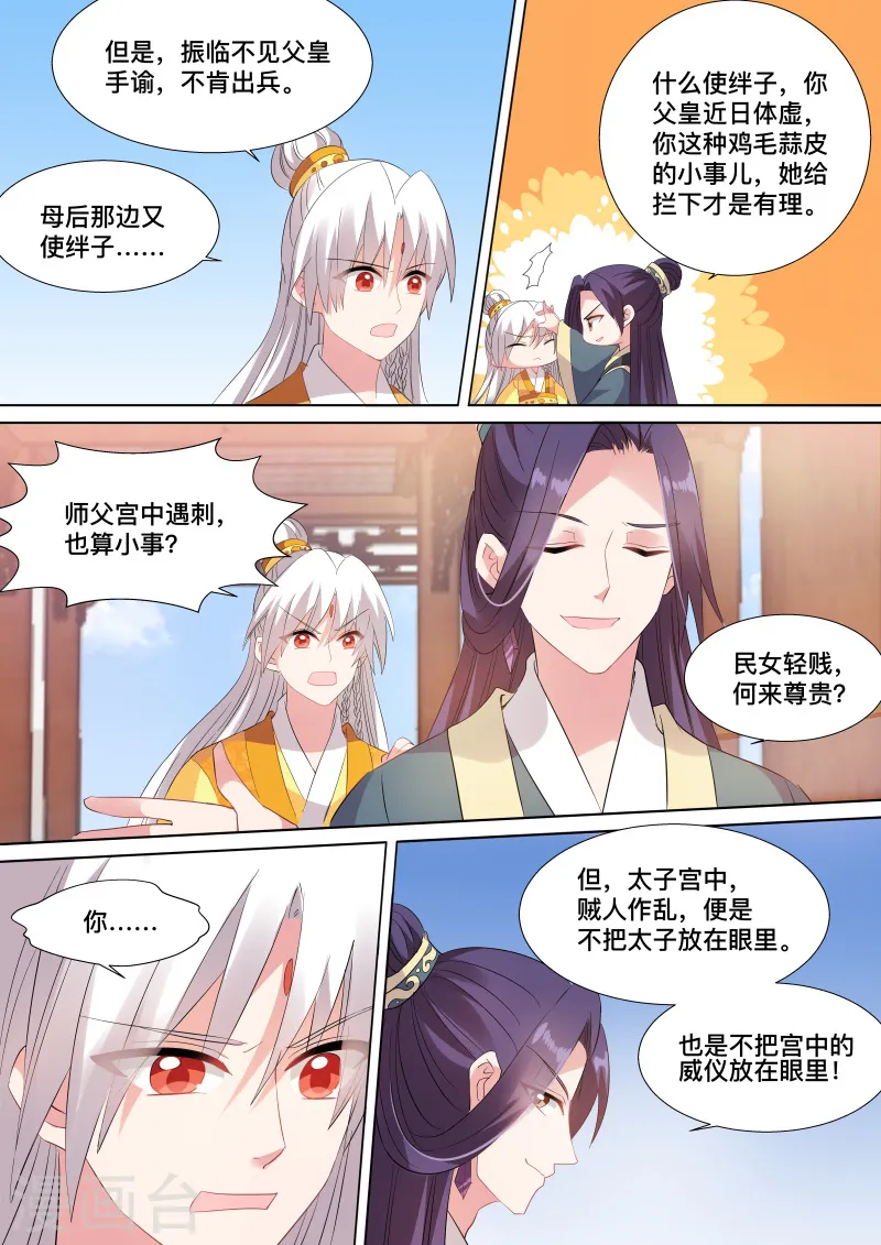 女神制造系统漫画免费阅读酷漫漫画,第111话 亲舅的助攻1图