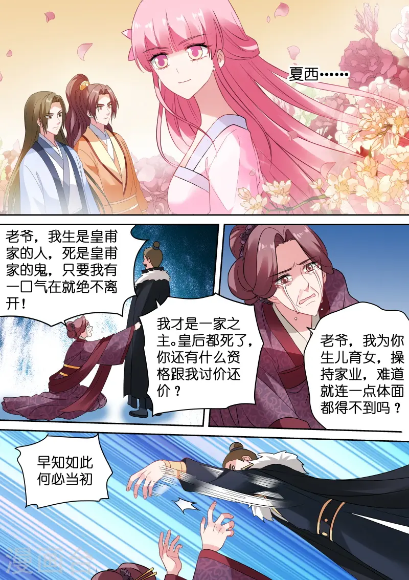 女神制造系统漫画300漫画,第151话 休妻！1图