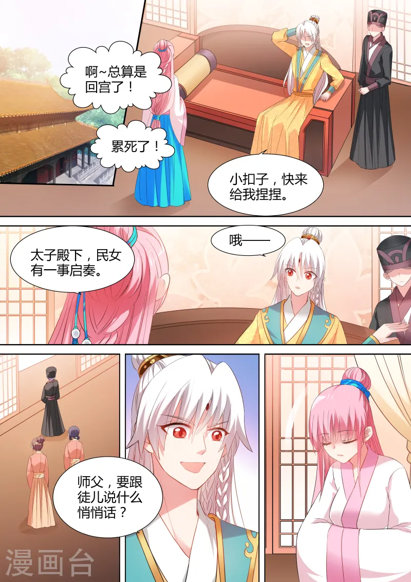 女神制造系统在线免费漫画,第98话 能娶师父吗？1图