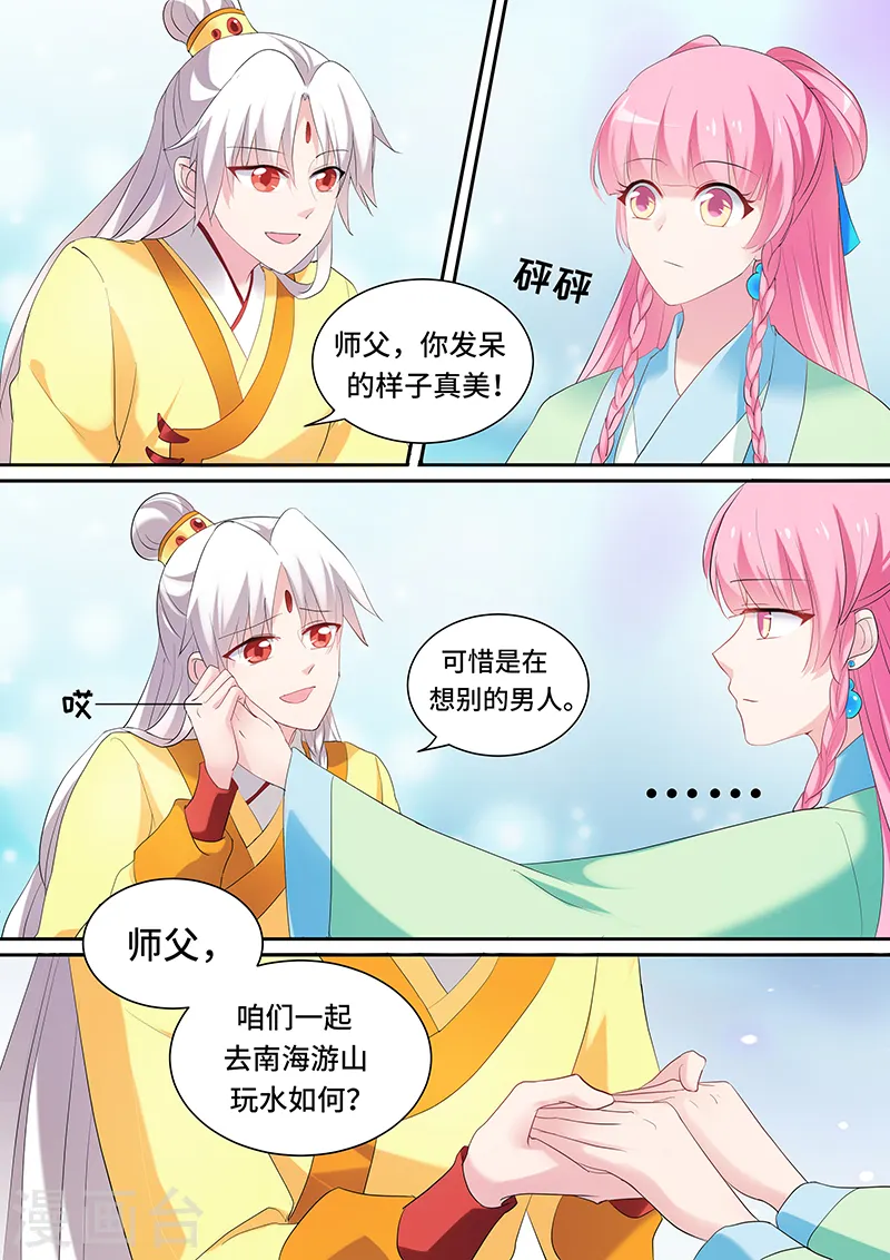 女神制造系统小说漫画,第130话 新皇的演习2图