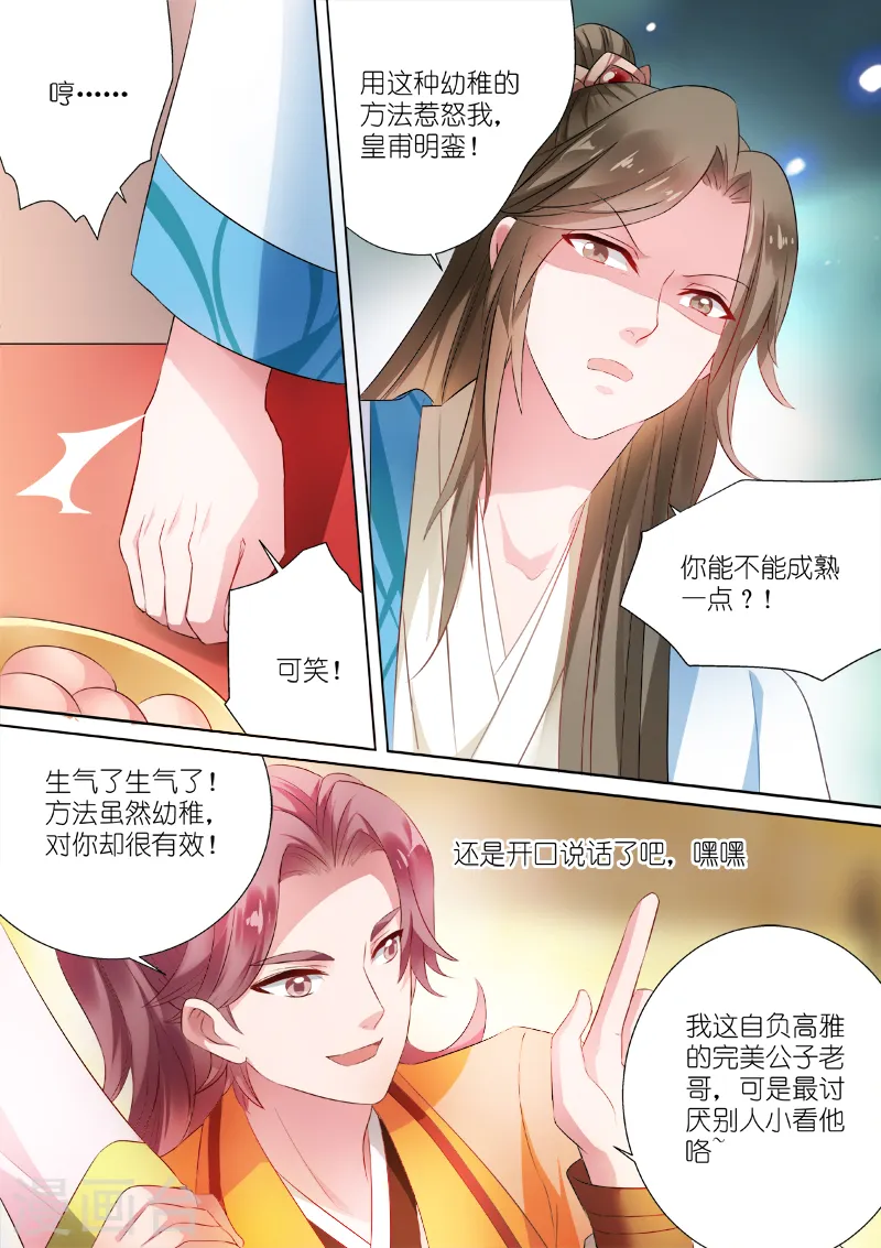 女神制造系统漫画300漫画,第8话 封建时代的炮灰1图