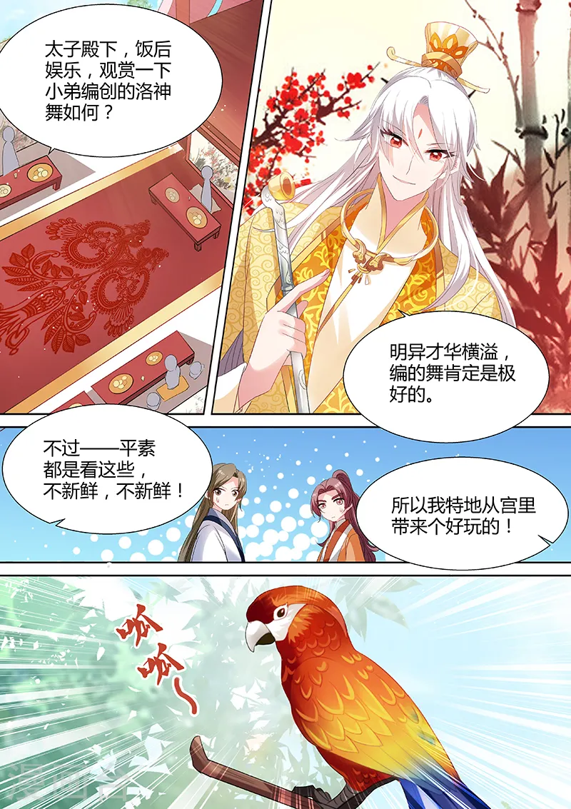 女神制造系统300话漫画,第43话 故地重游1图