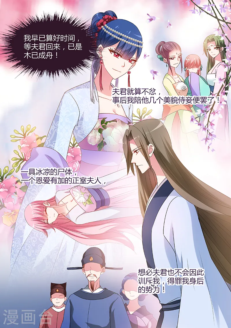 女神制造系统免费看全集漫画,第72话 来自正宫的挑战2图