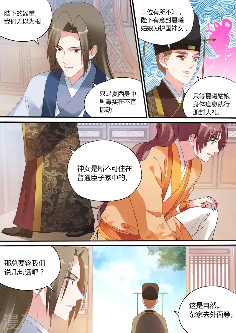 女神制造系统在线免费漫画,第169话 太子变了吗？2图