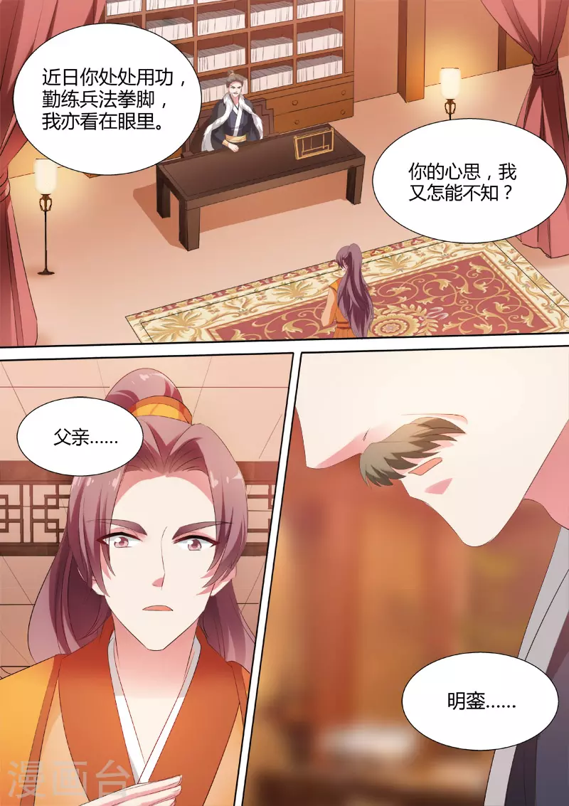 女神制造系统在线免费漫画,第36话 明銮的决心2图