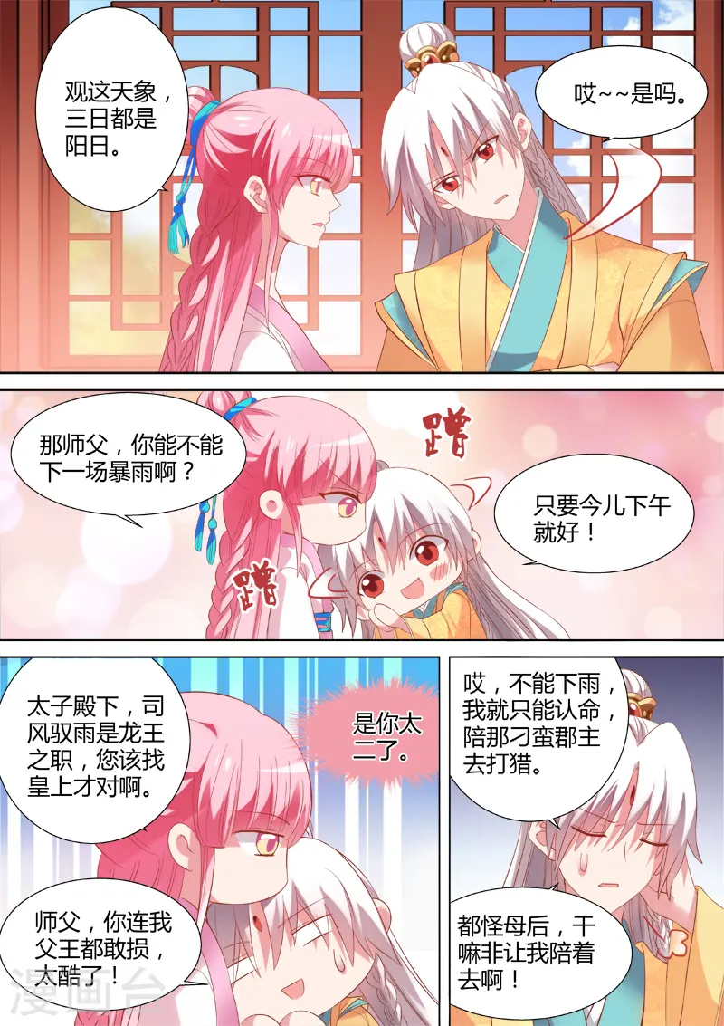 女神制造系统漫画免费观看下拉式漫画,第94话 工具人曦儿2图