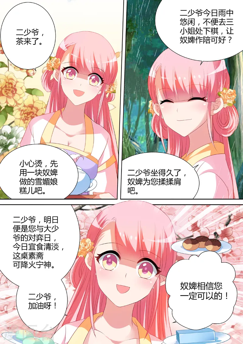 女神制造系统漫画,第21话 女友？妈妈！2图