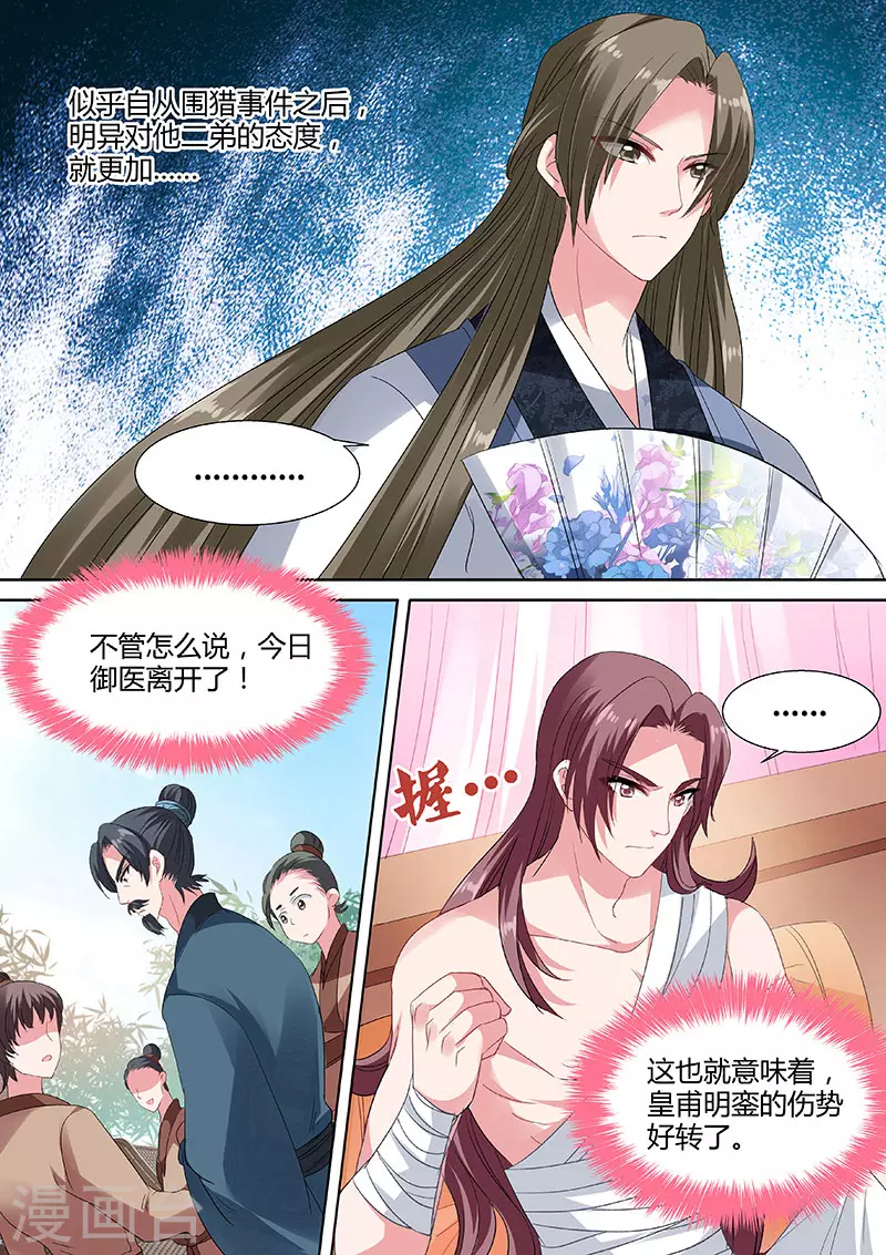 女神制造系统视频漫画,第39话 不当白莲花了2图