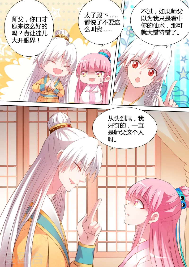 女神制造系统全集漫画,第98话 能娶师父吗？2图