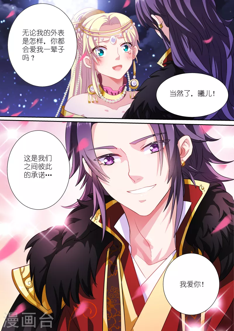 女神制造系统免费阅读下拉式酷漫屋漫画,第1话 姻缘梦碎1图