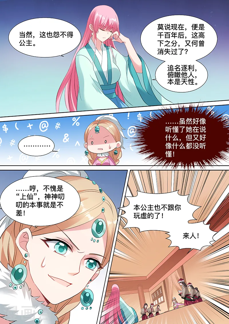 女神制造系统漫画免费阅读酷漫漫画,第113话 决斗吧公主2图