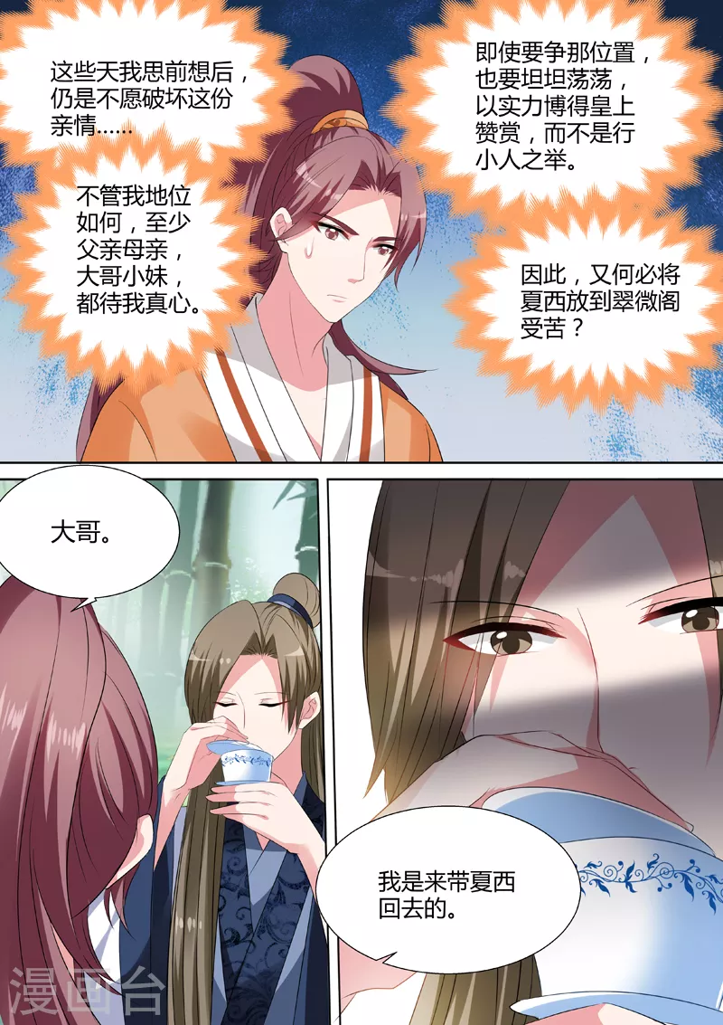 女神制造系统漫画,第31话 少爷开窍了1图