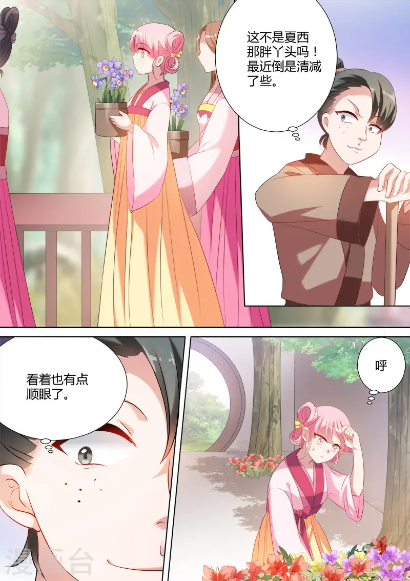 女神制造系统小说漫画,第12话 智斗骚扰2图